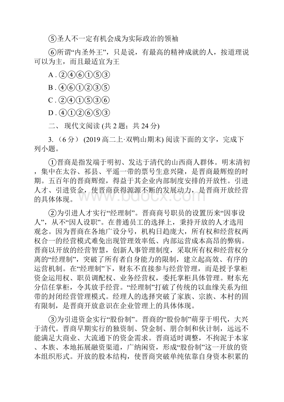 山东省临沭县版高二下学期期中考试语文试题D卷.docx_第2页