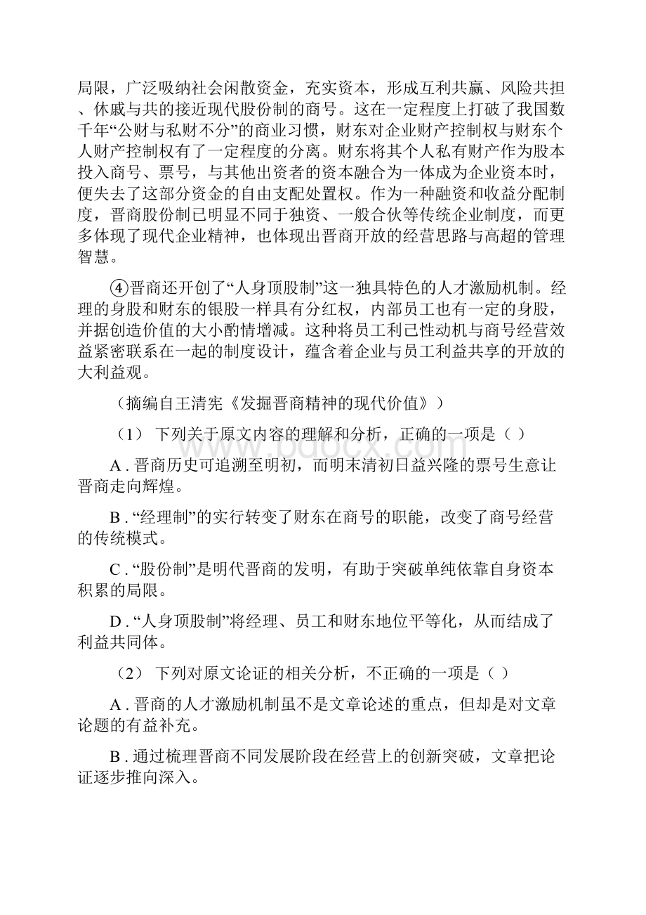 山东省临沭县版高二下学期期中考试语文试题D卷.docx_第3页