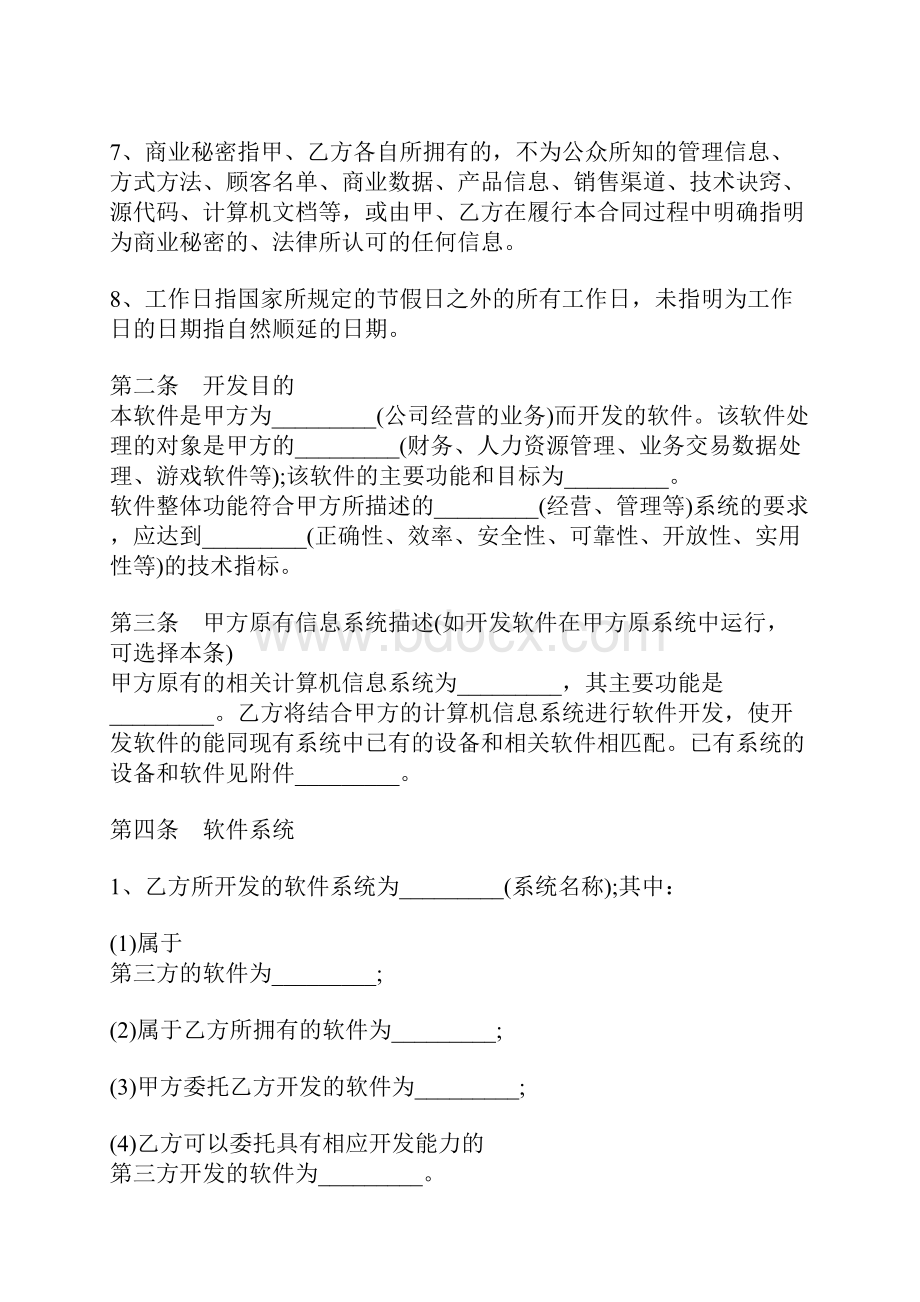 计算机软件委托开发合同标准版docx.docx_第3页