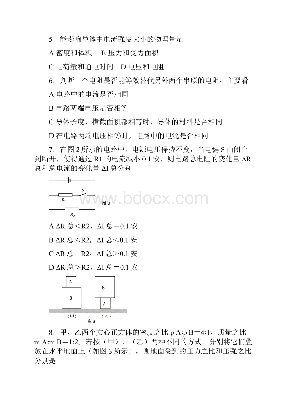 上海市宝山区1314学年上学期九年级期末考试物理附答案444810.docx_第2页