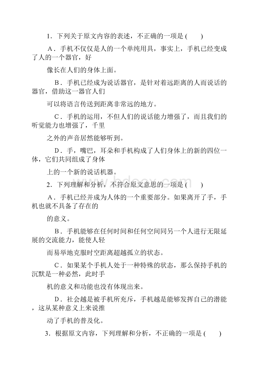 东北届高三第一次五校联考语文试题.docx_第3页