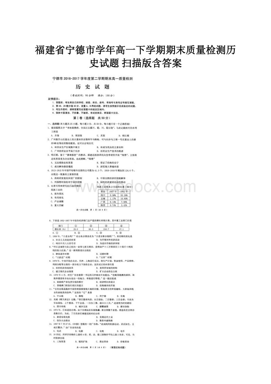 福建省宁德市学年高一下学期期末质量检测历史试题 扫描版含答案.docx