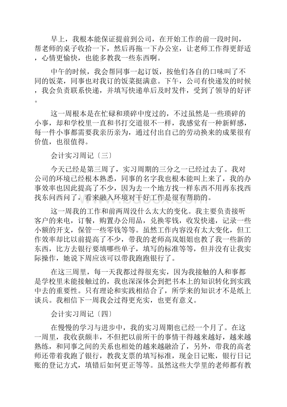 大学生毕业顶岗实习周记20篇.docx_第2页