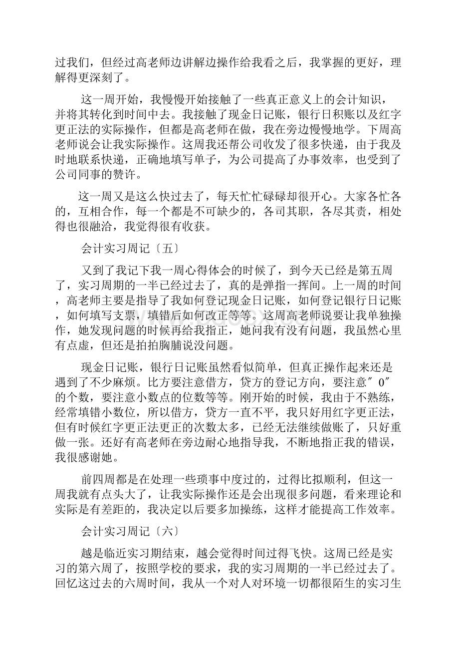 大学生毕业顶岗实习周记20篇.docx_第3页