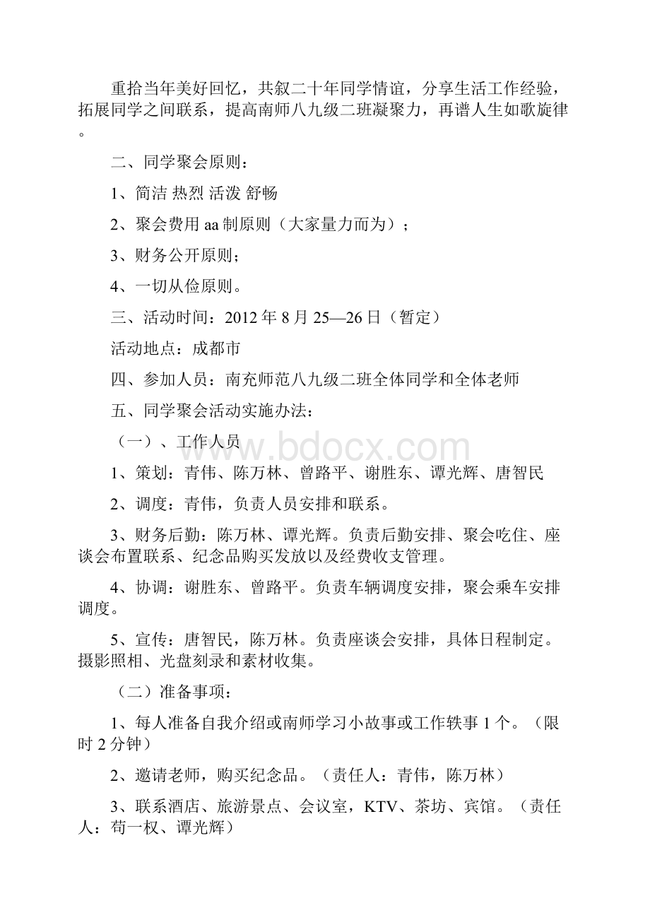 二十周年同学会活动方案同学会活动流程.docx_第2页