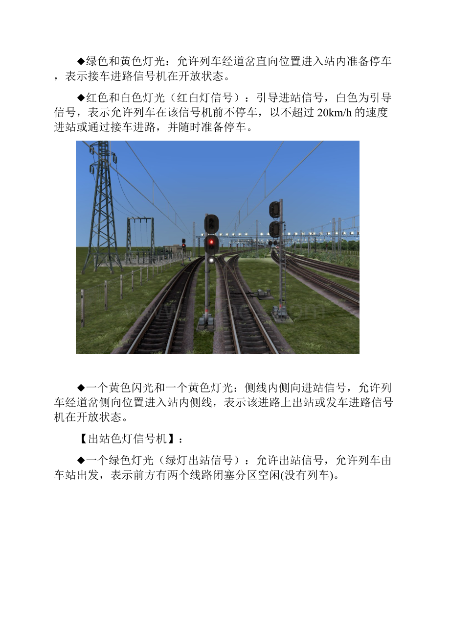 铁路教程我国铁路信号机色灯信号含义大全1.docx_第2页