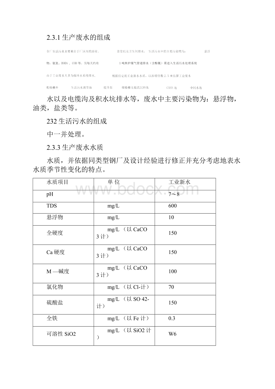 完整版设备采购螺杆泵技术协议分析.docx_第3页