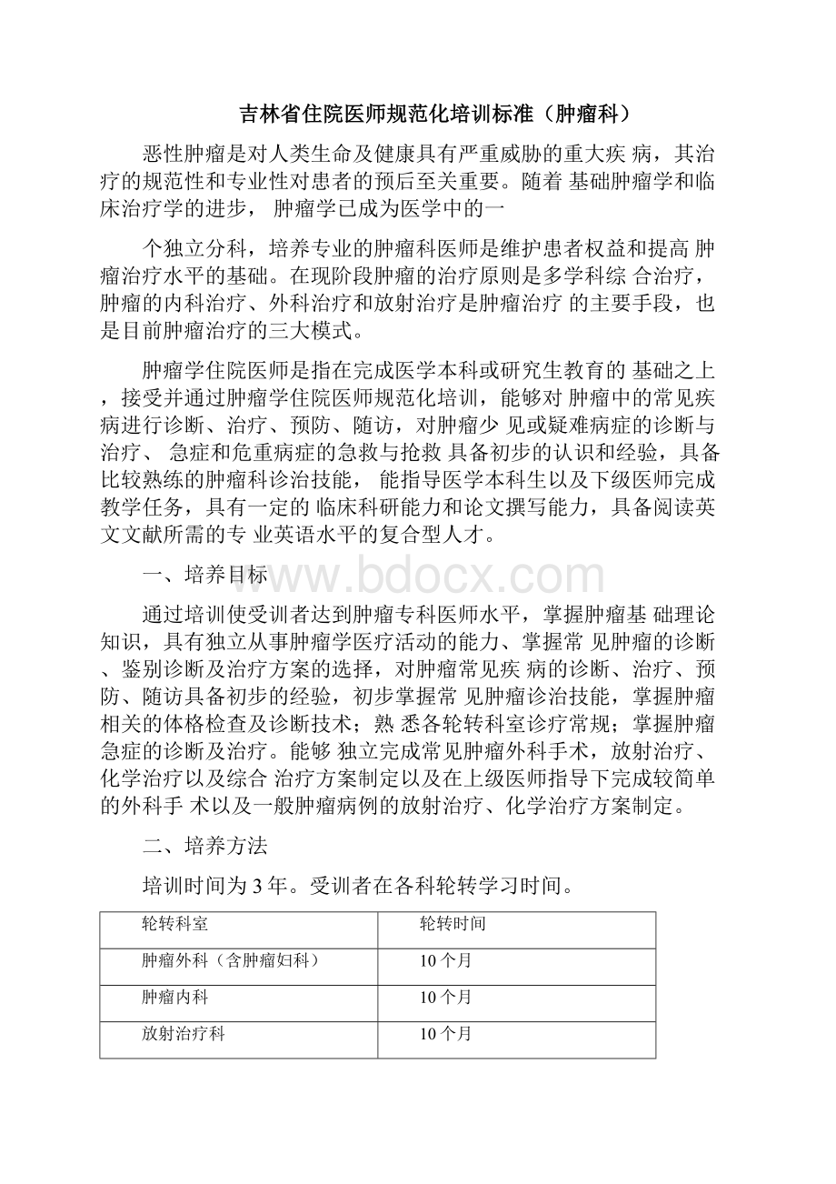 住院医师规范化培训培训年限减免标准.docx_第2页