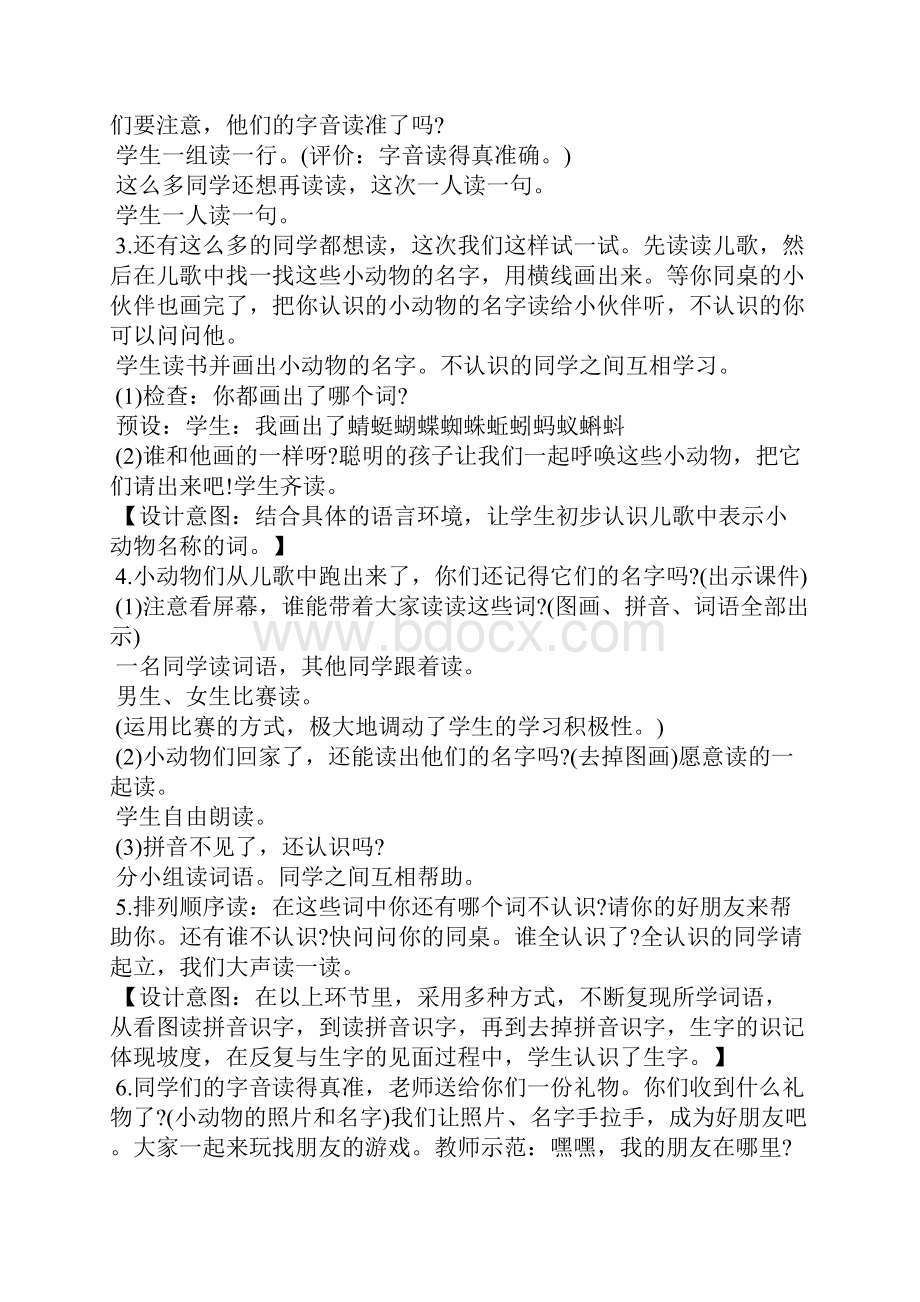 一年级语文下册《动物儿歌》教学设计.docx_第3页