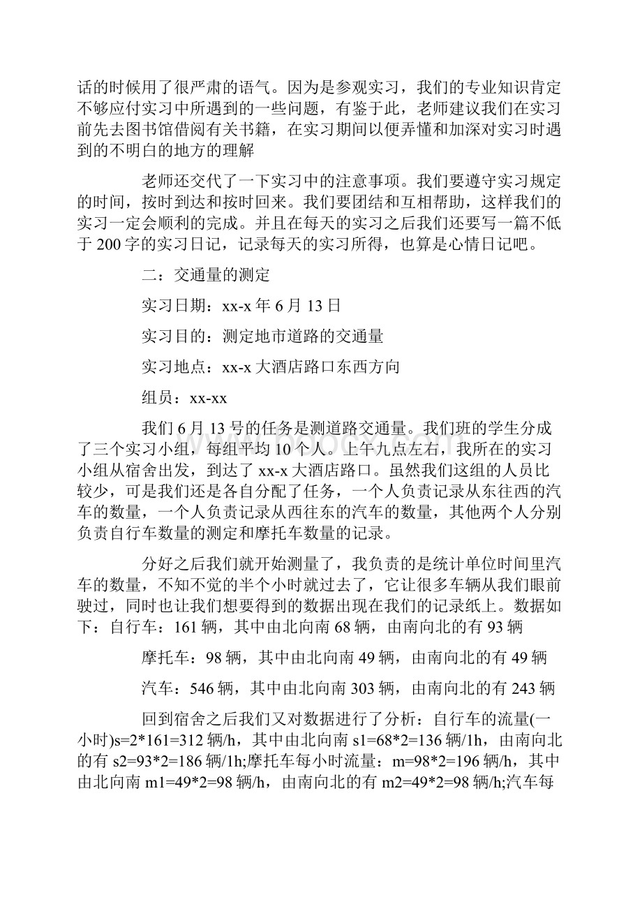 桥梁参观实习报告.docx_第3页