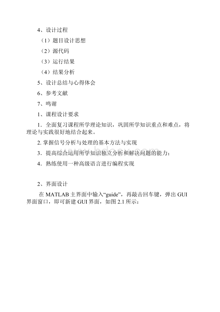 现代信号课程设计实践.docx_第2页