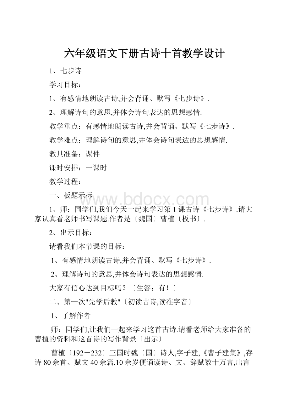 六年级语文下册古诗十首教学设计.docx_第1页