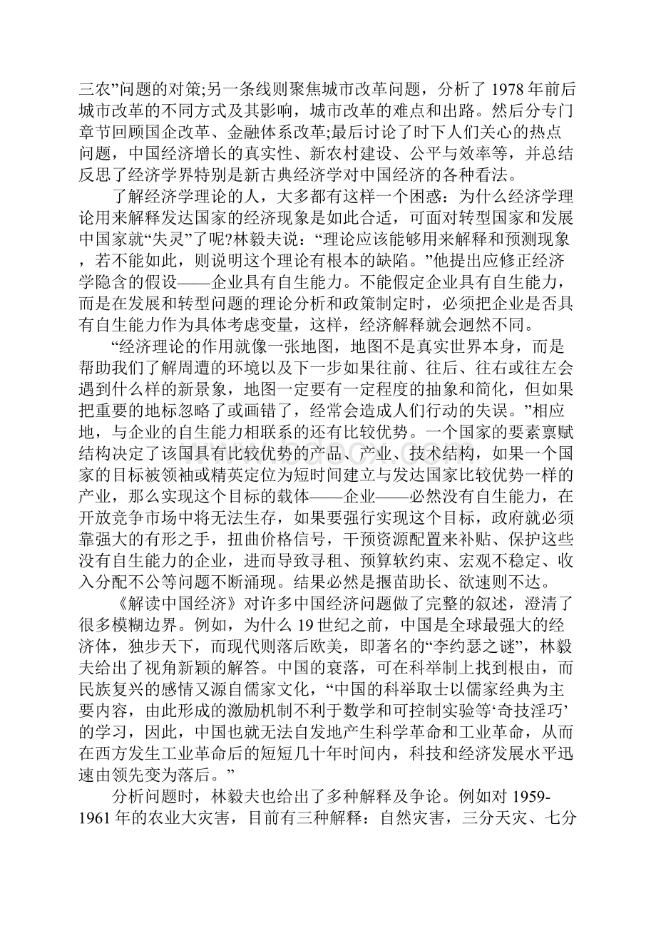 《解读中国经济》读书心得精选新编版.docx_第2页