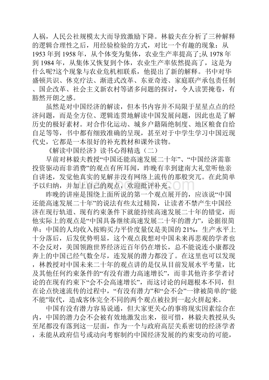 《解读中国经济》读书心得精选新编版.docx_第3页