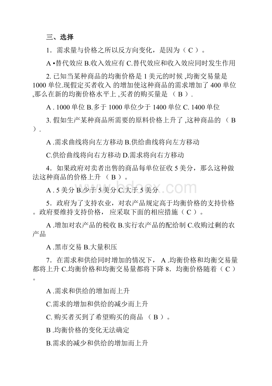 《微观经济学》期末复习题.docx_第3页