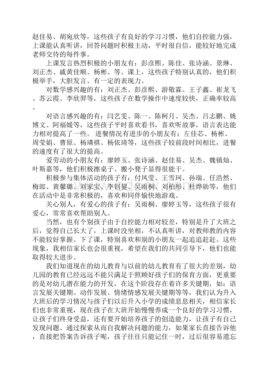 大班下学期期末家长会发言稿.docx_第2页