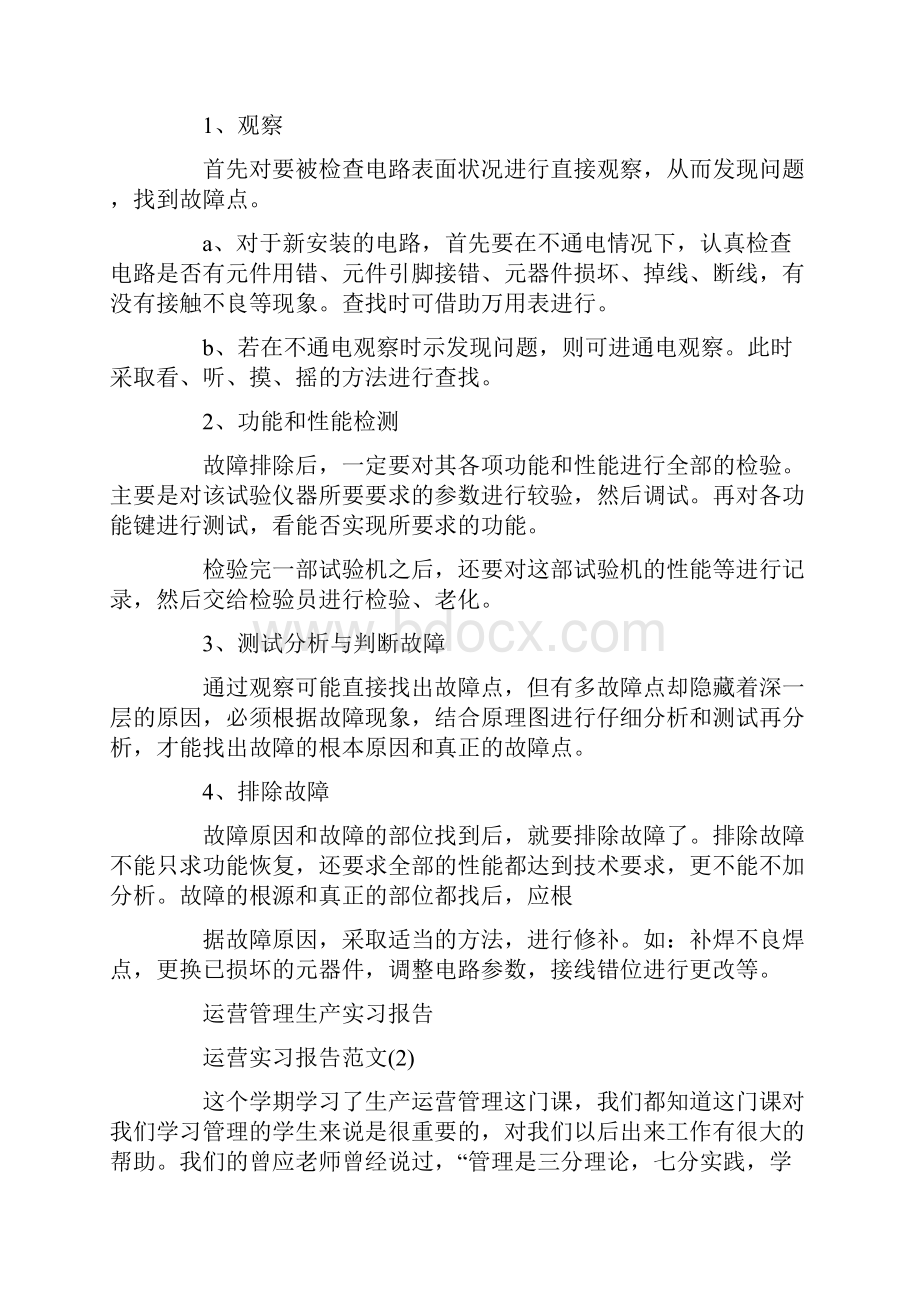 运营实习报告范文doc.docx_第3页