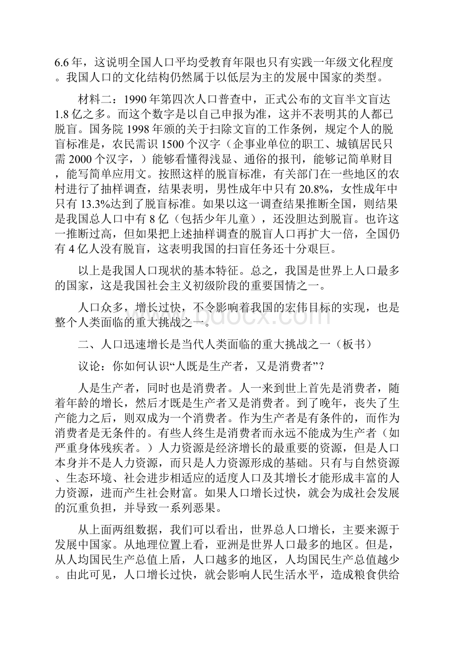 人口与国情教育教案.docx_第2页