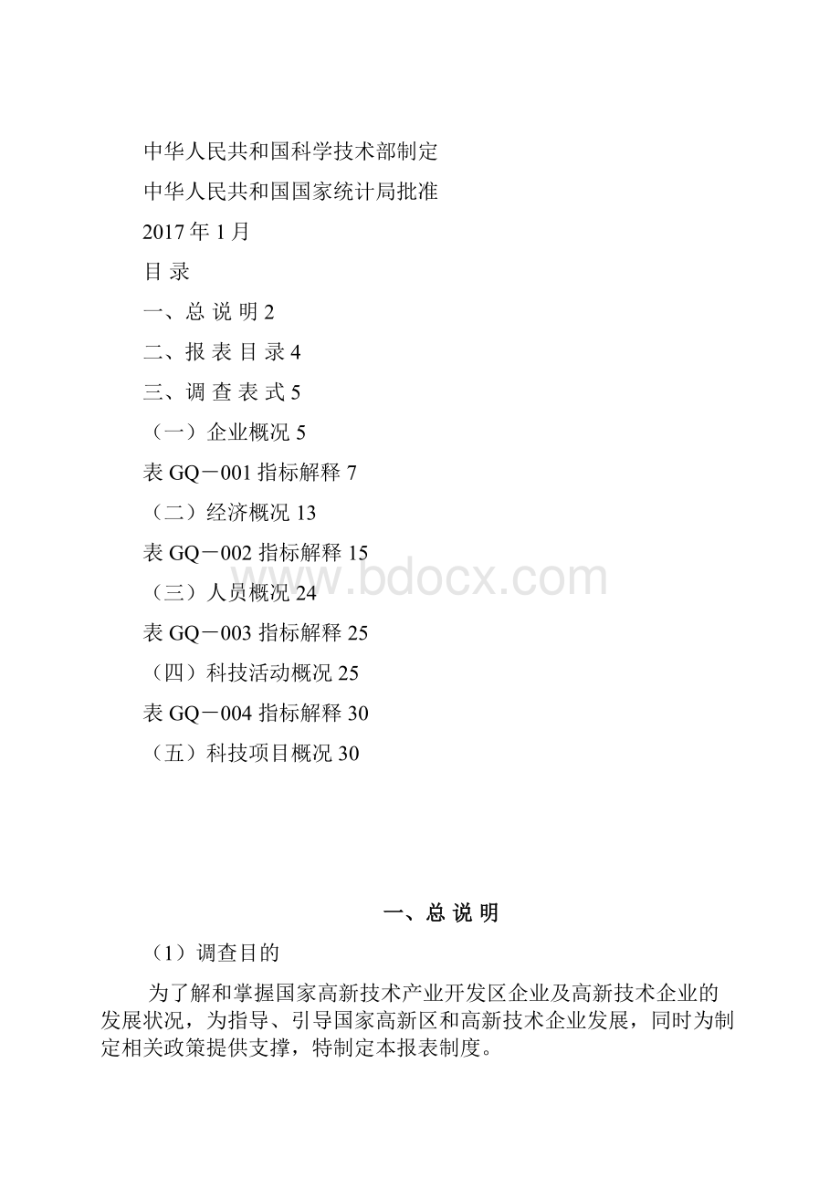 张江火炬统计企业统计报表样表.docx_第2页