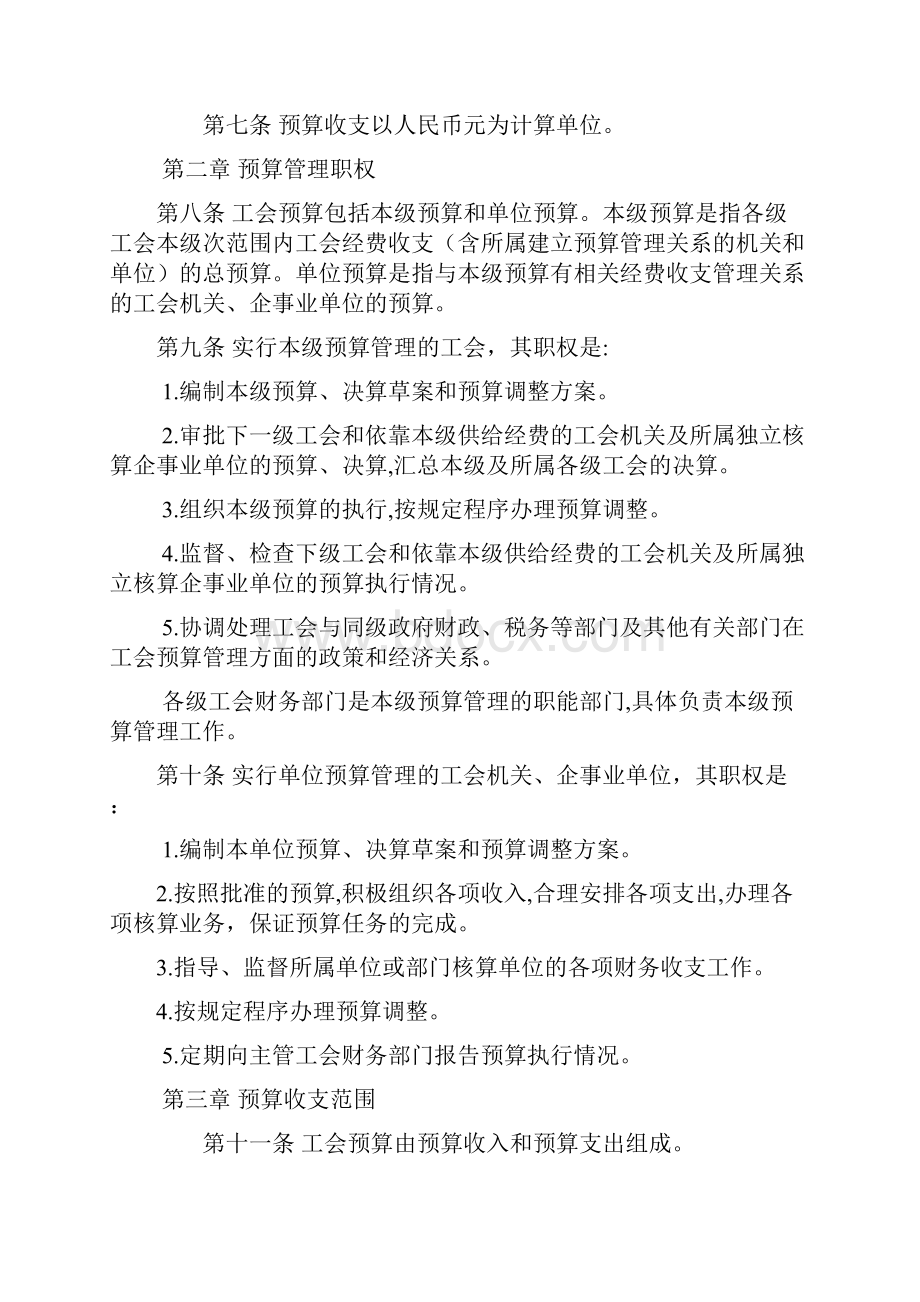 新工会预算管理办法.docx_第2页