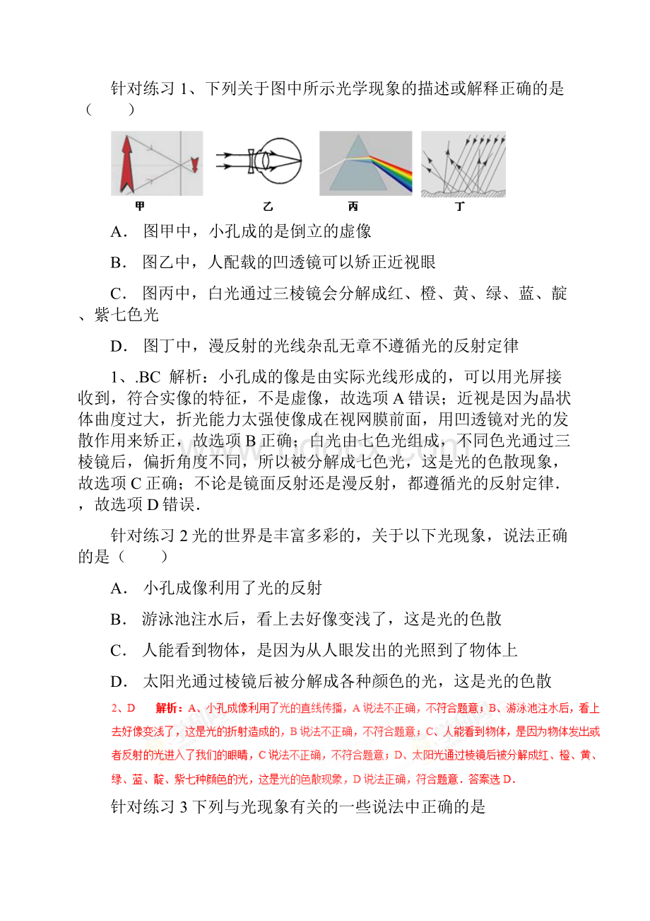 中考物理考点总动员系列专题11 光的色散和物体的颜色 看不见的光第01期解析版.docx_第2页