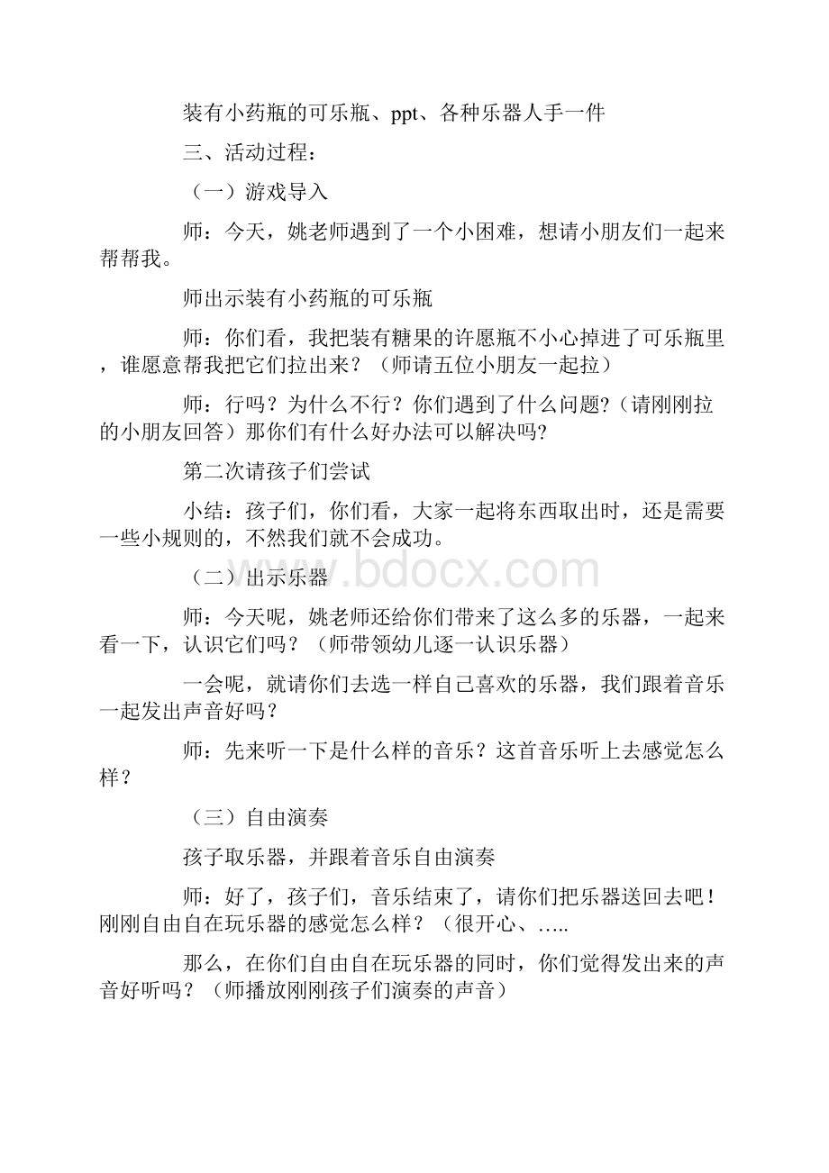 幼儿园中班社会教案《规则》.docx_第3页