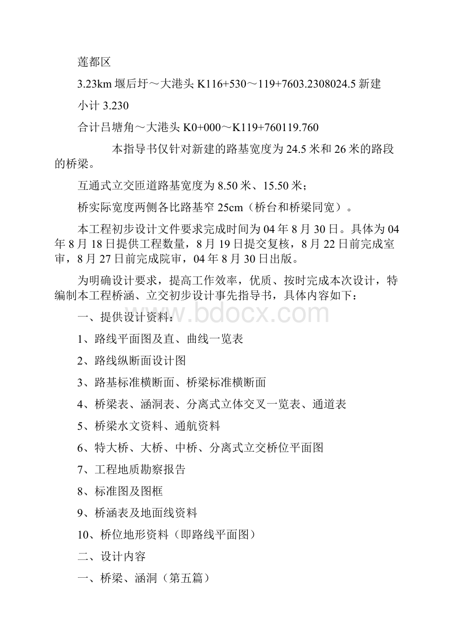 高速公路桥涵分离式立交互通式立交设计指导书.docx_第2页