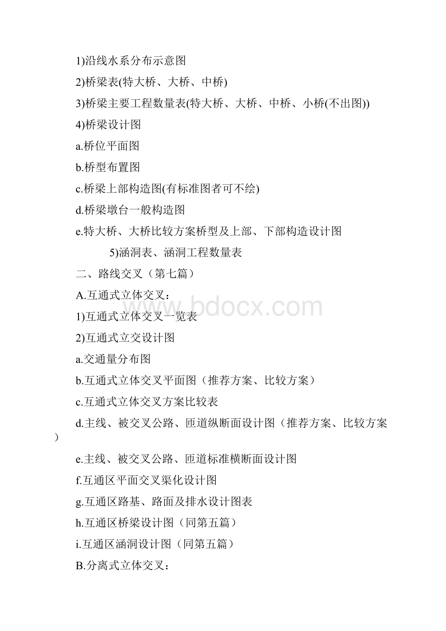 高速公路桥涵分离式立交互通式立交设计指导书.docx_第3页