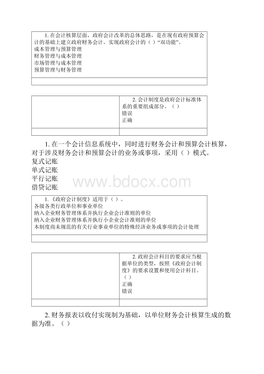 继续教育试题及答案.docx_第2页