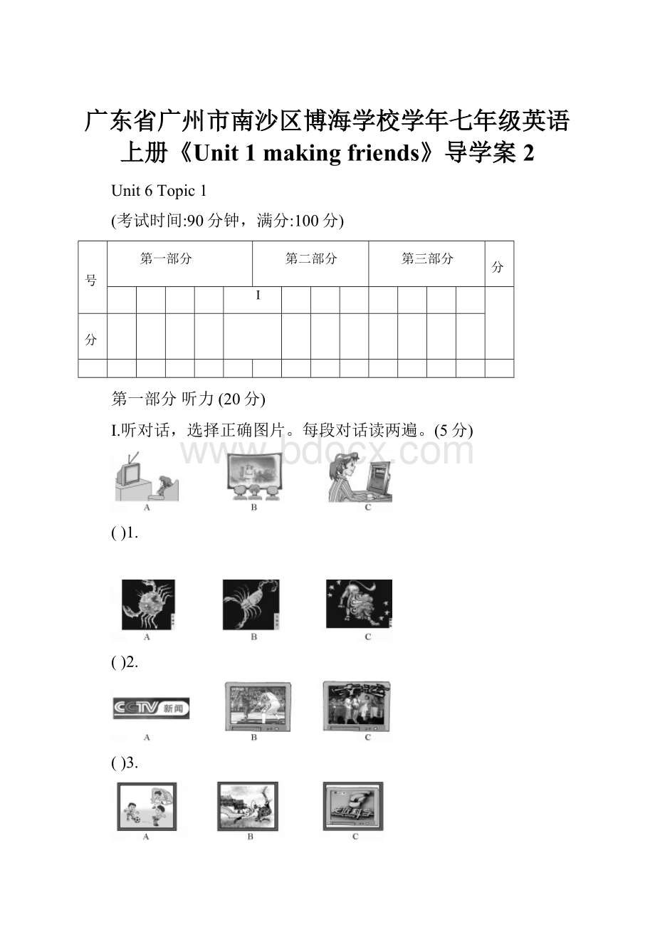 广东省广州市南沙区博海学校学年七年级英语上册《Unit 1 making friends》导学案2.docx