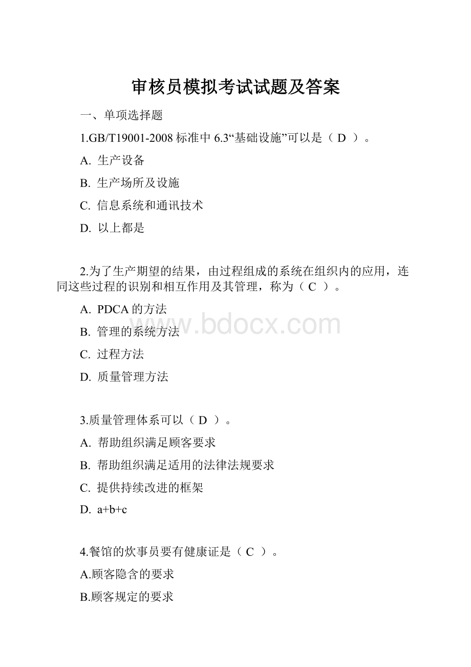 审核员模拟考试试题及答案.docx_第1页