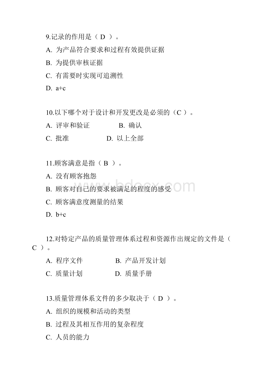 审核员模拟考试试题及答案.docx_第3页