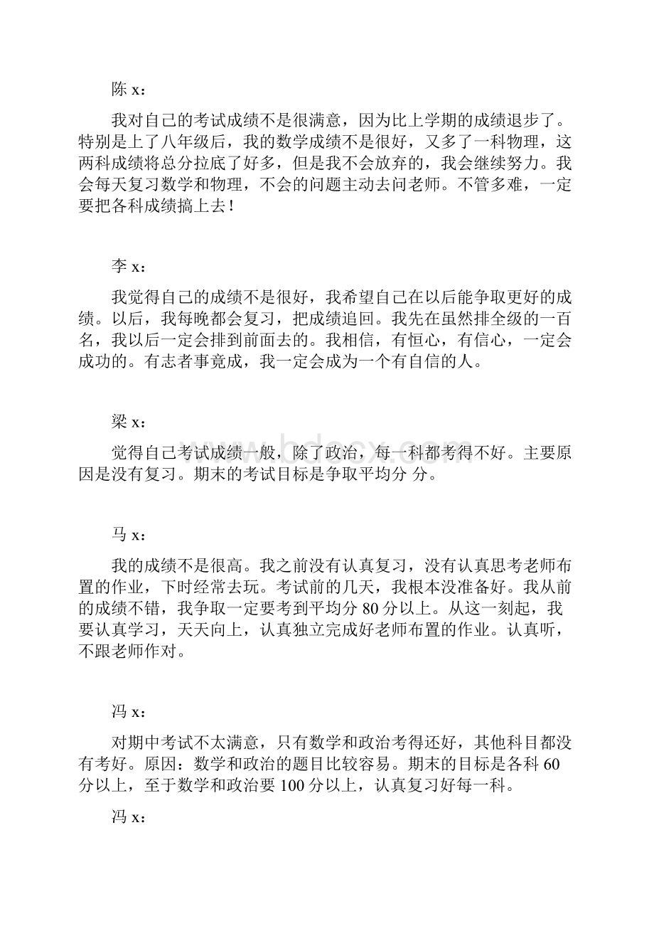 学生期中考试总结.docx_第2页