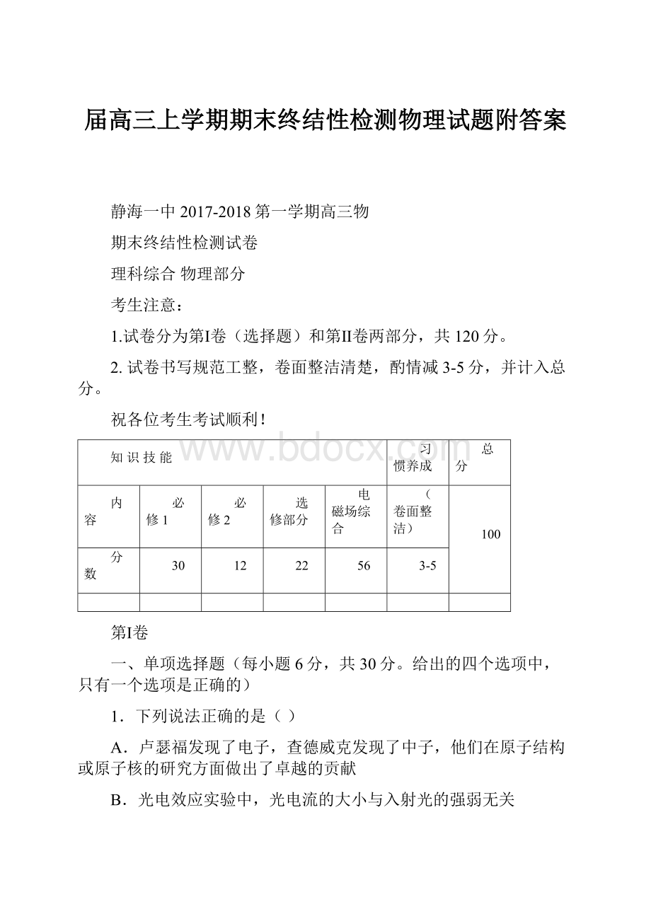 届高三上学期期末终结性检测物理试题附答案.docx