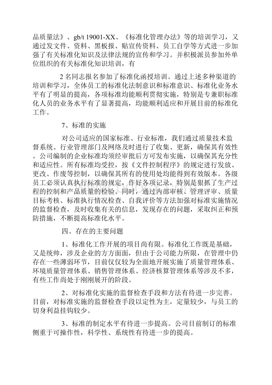 标准化良好行为企业工作总结.docx_第3页