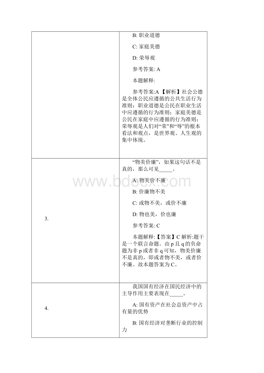 江腾电力校园招聘试题及答案解析.docx_第2页