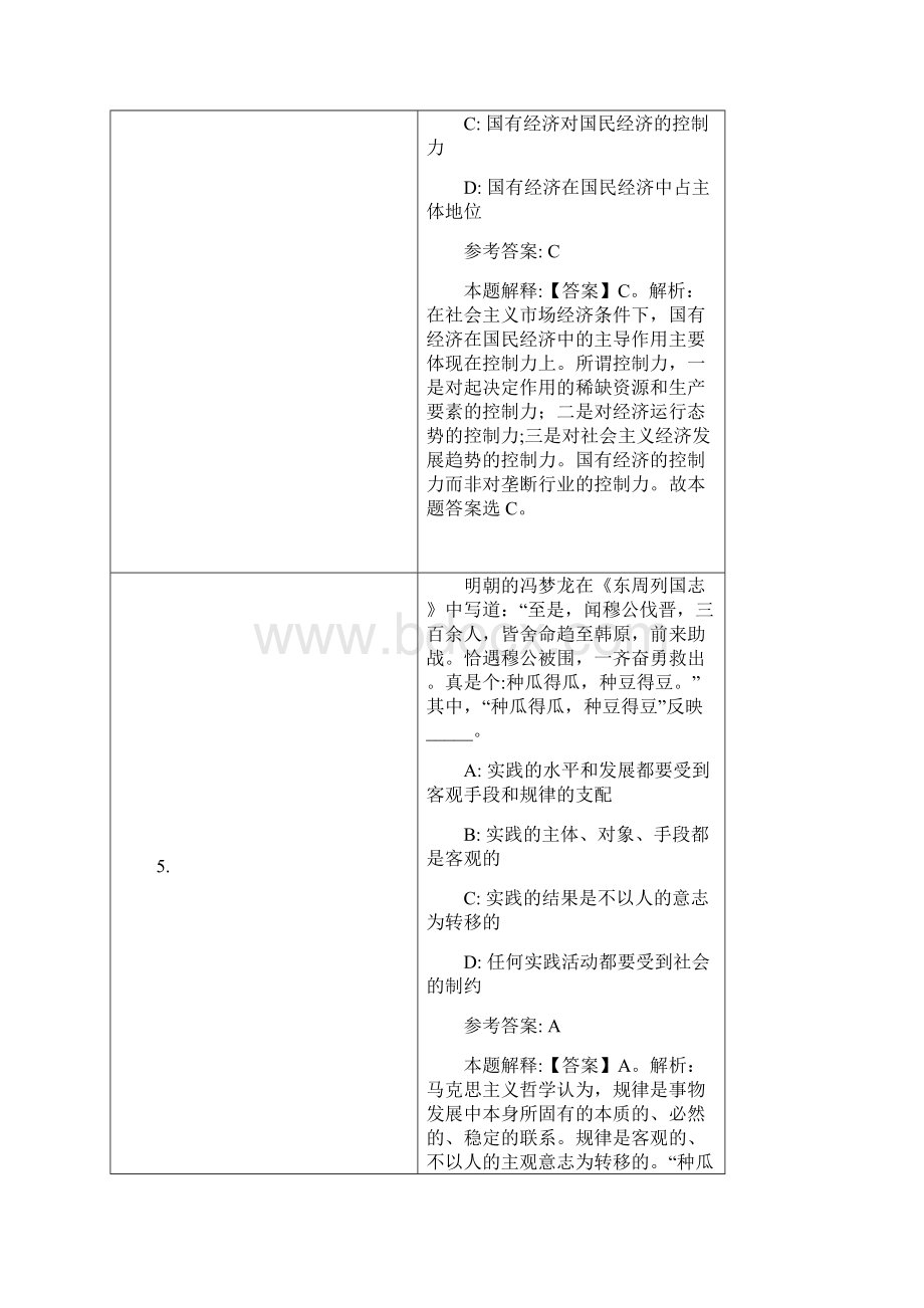 江腾电力校园招聘试题及答案解析.docx_第3页