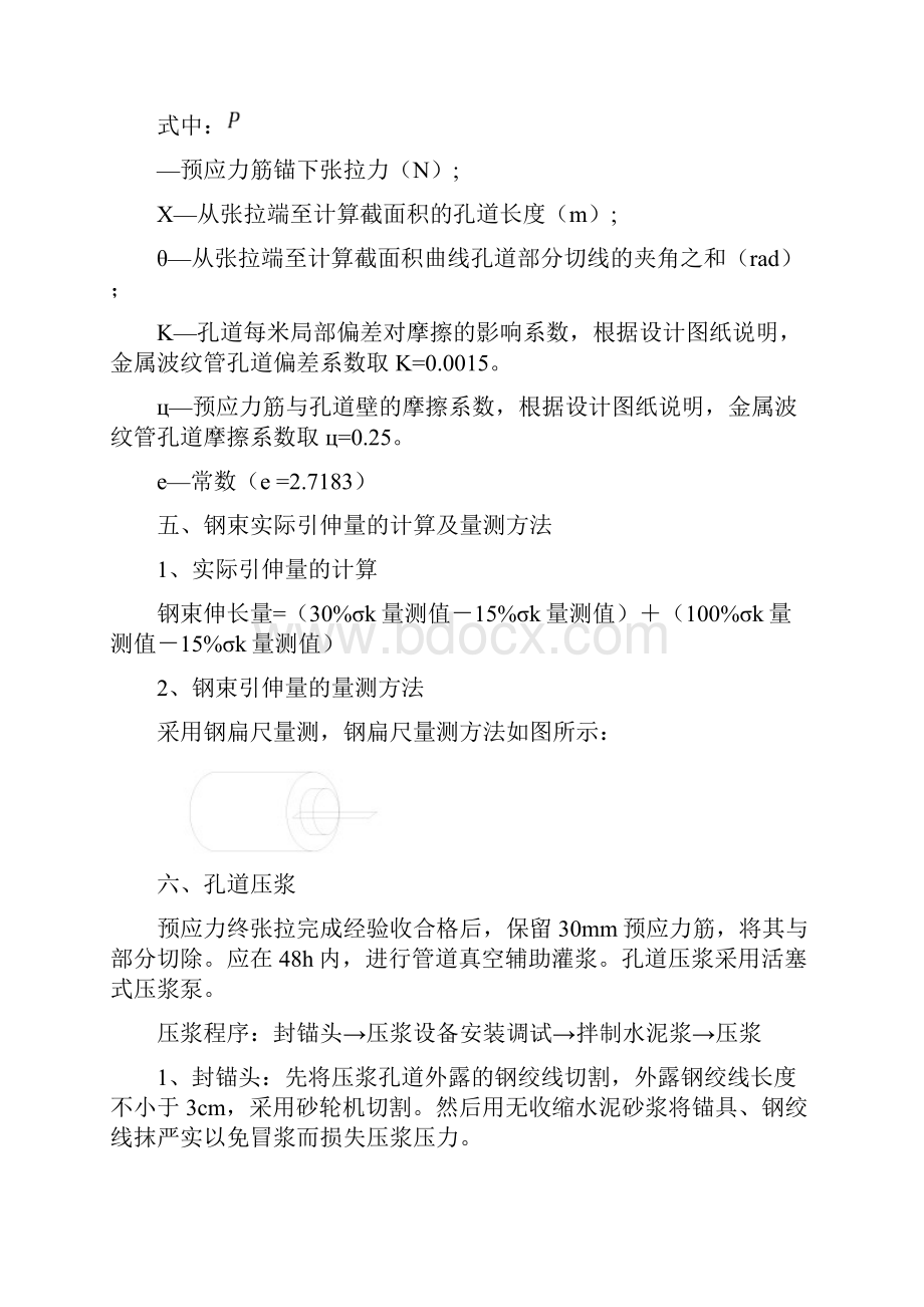 30m预制箱梁张拉计算书说课材料.docx_第3页