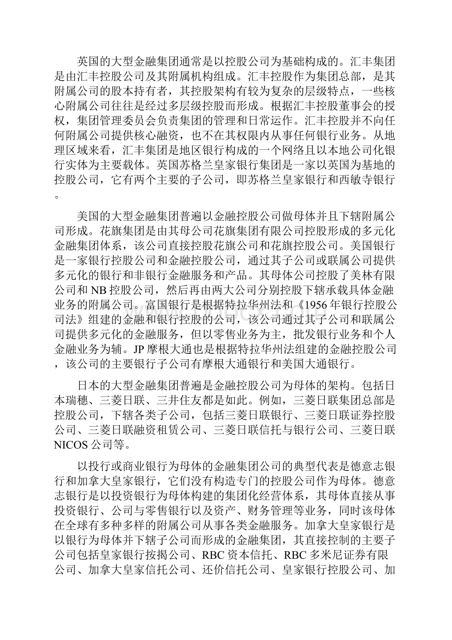 大型国际金融集团总部职能与管理电子教案.docx_第2页