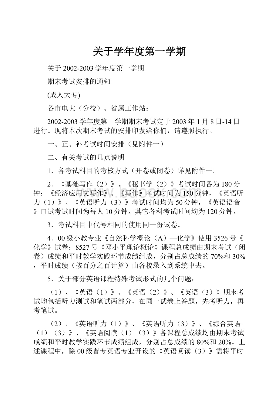 关于学年度第一学期.docx_第1页