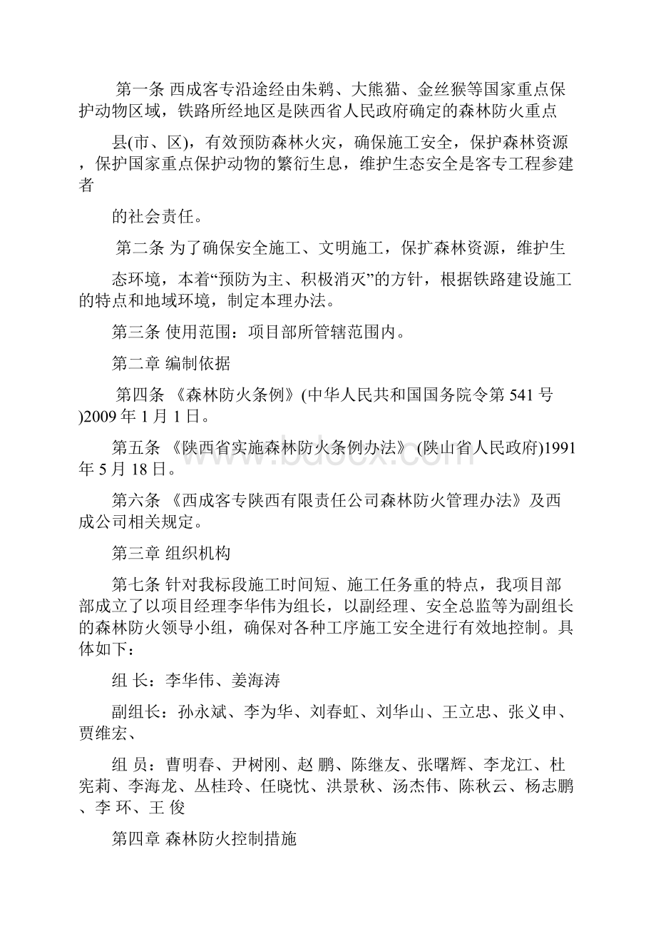 森林防火管理办法.docx_第2页