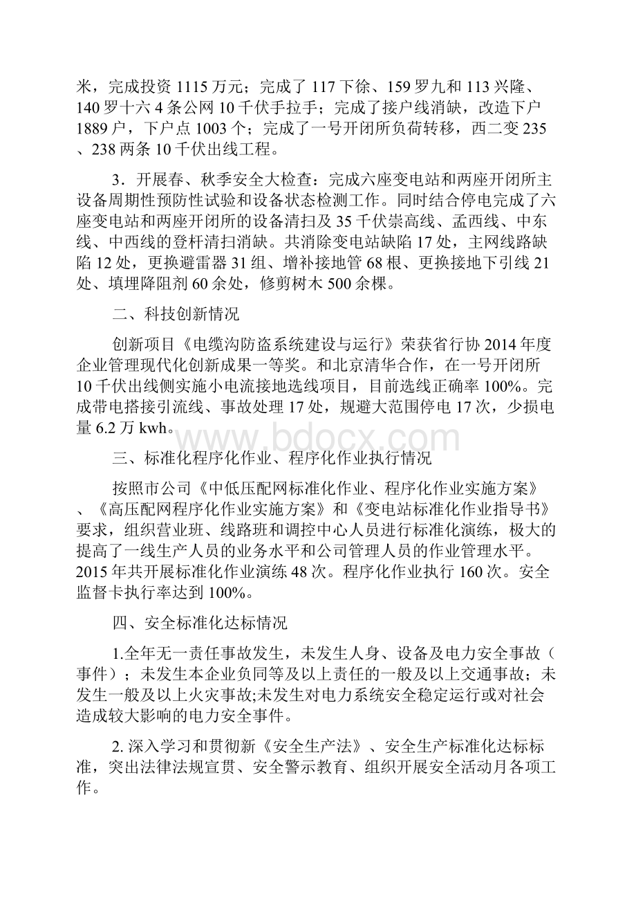 践行三严三实加快电网建设.docx_第2页