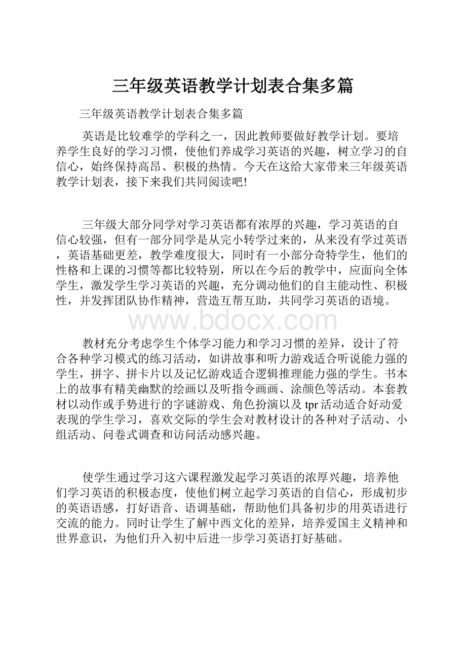 三年级英语教学计划表合集多篇.docx_第1页