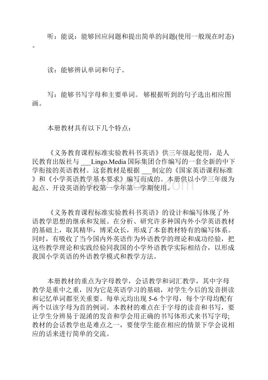 三年级英语教学计划表合集多篇.docx_第2页