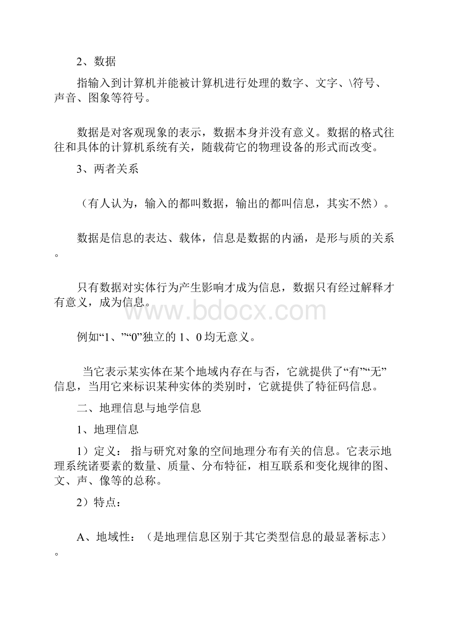 注册测绘师地理信息应试重点.docx_第2页