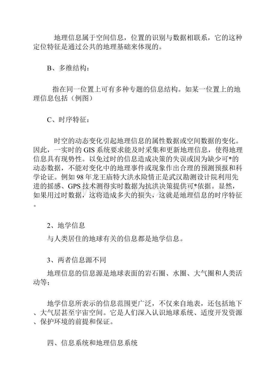 注册测绘师地理信息应试重点.docx_第3页