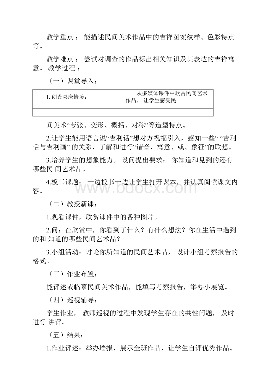 岭南版小学美术四年级上册教案汇编.docx_第3页