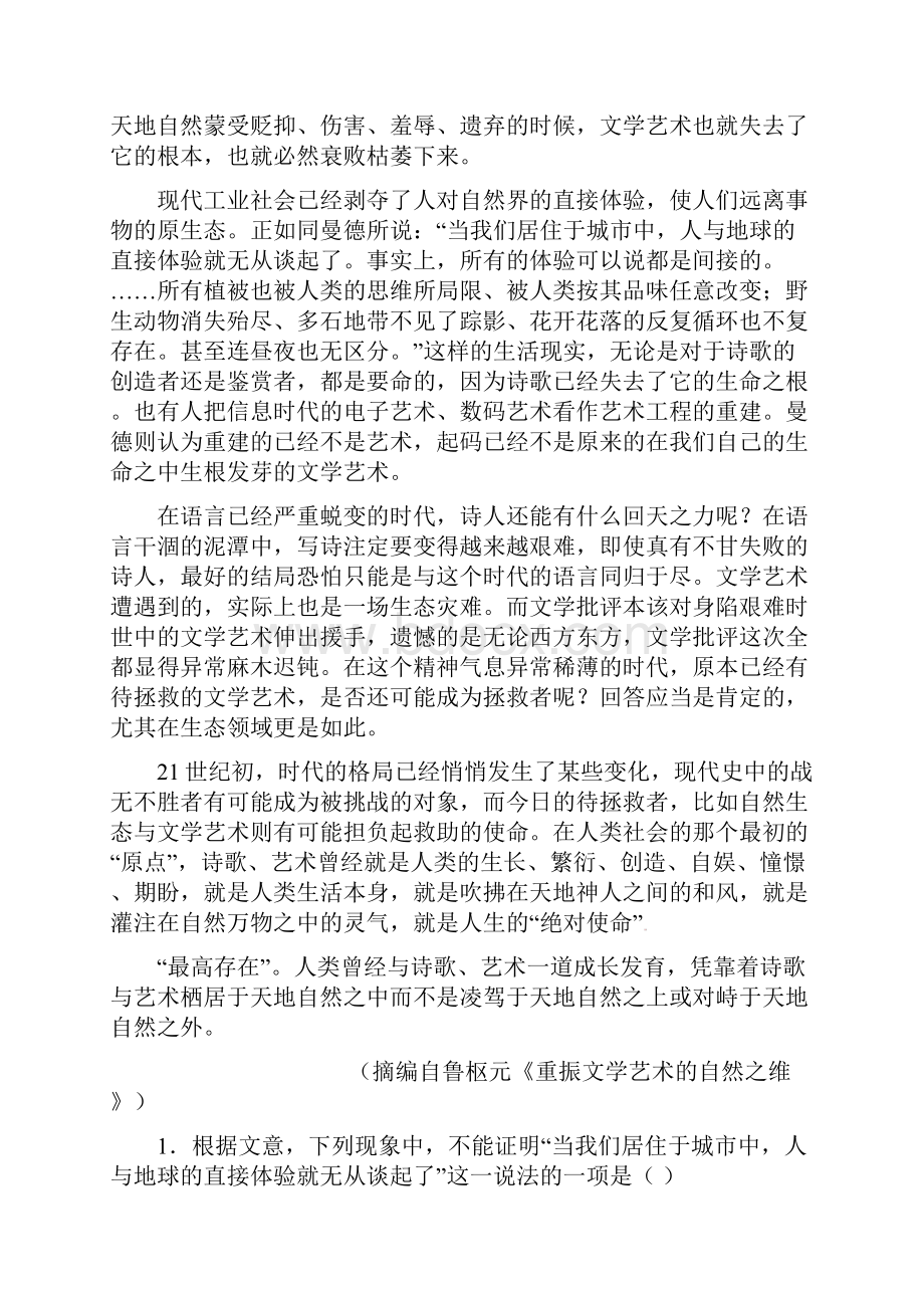 江西省赣州市高二语文下学期第二次月考试题有答案已纠错.docx_第2页