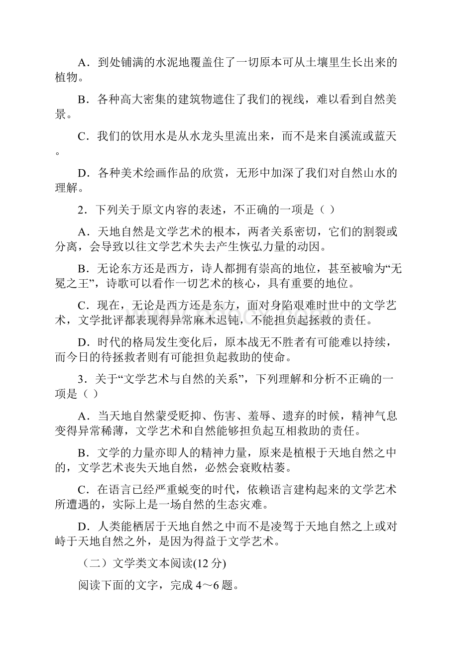 江西省赣州市高二语文下学期第二次月考试题有答案已纠错.docx_第3页