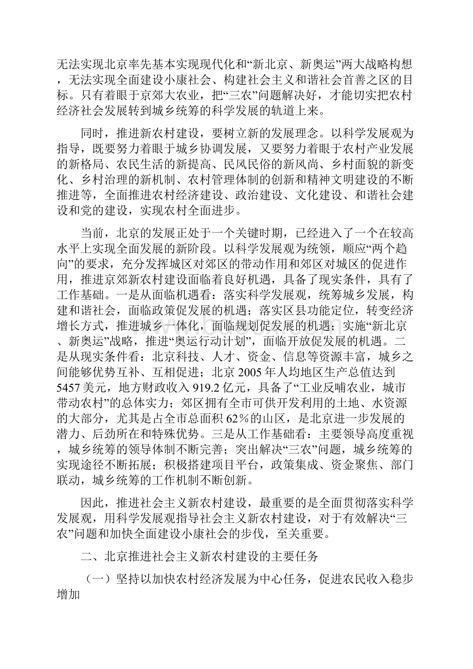 推进社会主义新农村建设促进城乡协调发展.docx_第2页